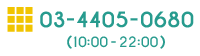 TEL 03-4405-0680