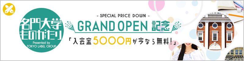 入会金5,000円が今なら無料!