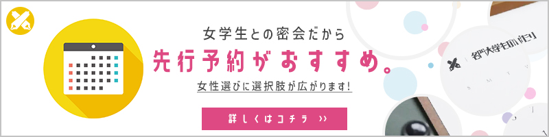 「先行予約がおすすめ」